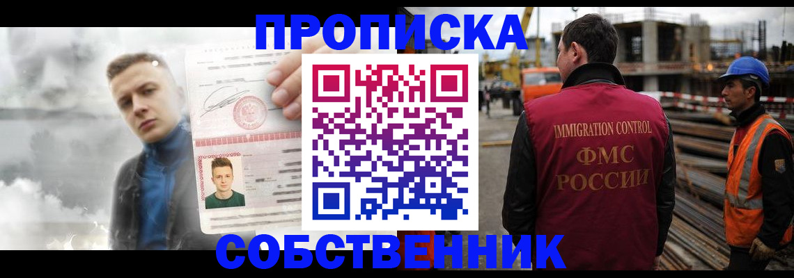 прописка для школы в Борисоглебске