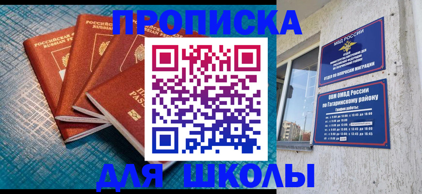 купить прописку в Борисоглебске