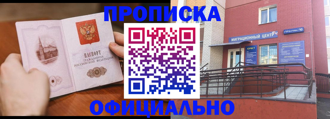 временная регистрация в Борисоглебске